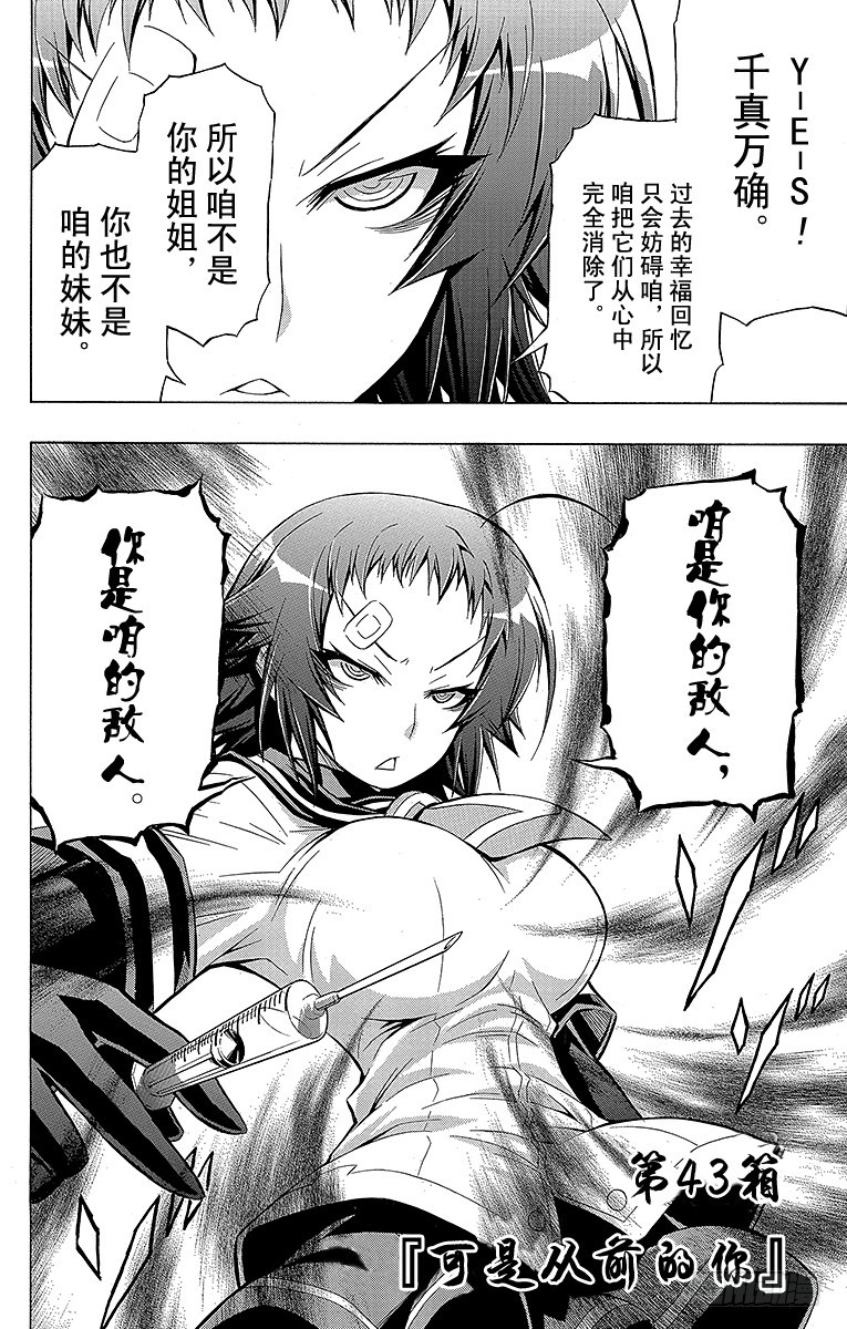 第43箱 可是从前的你-第43话