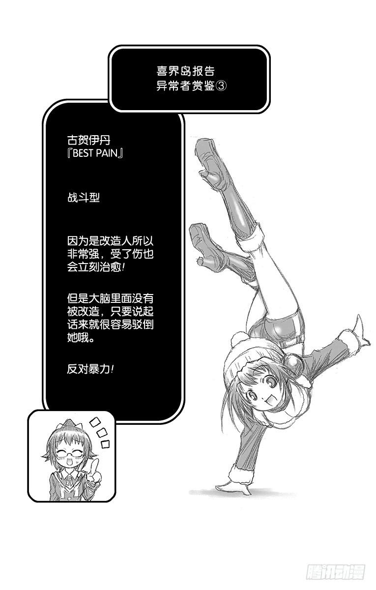 第43箱 可是从前的你-第43话