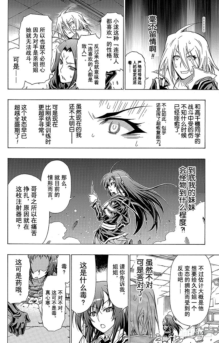 第43箱 可是从前的你-第43话