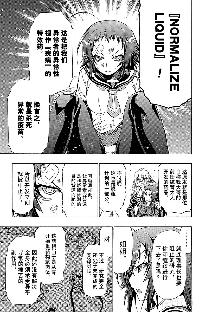 第43箱 可是从前的你-第43话