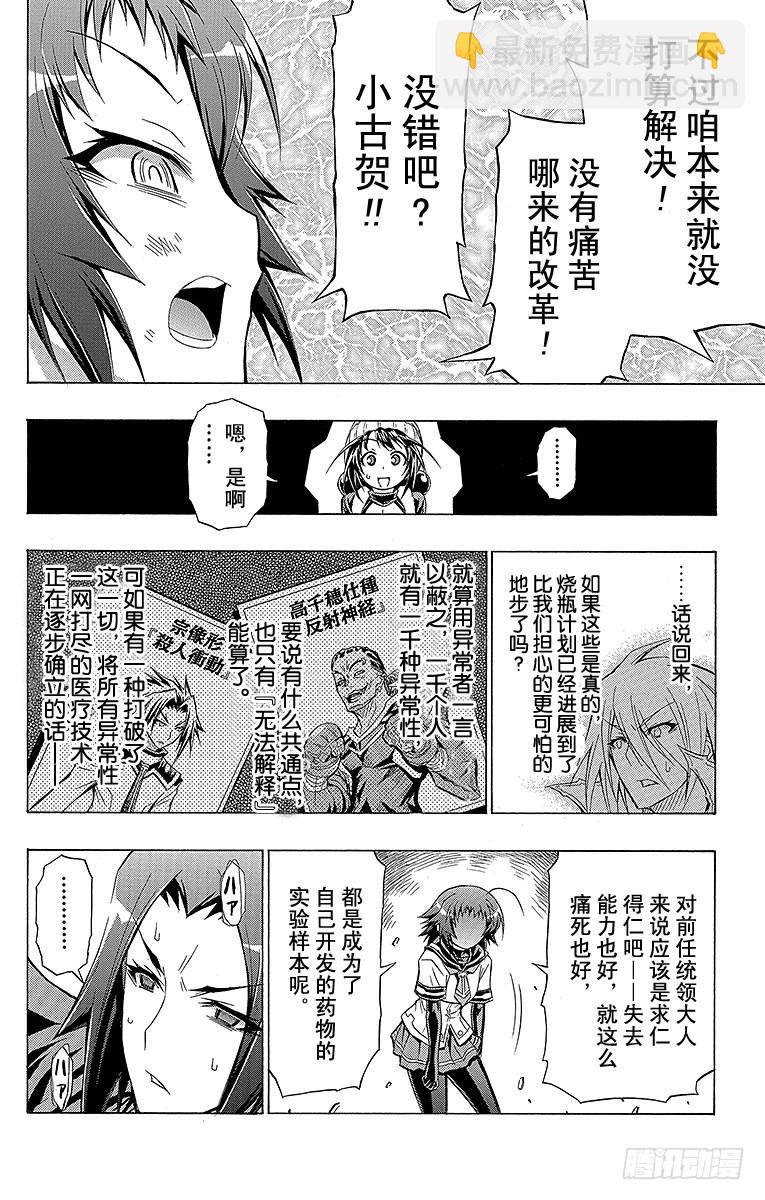 第43箱 可是从前的你-第43话