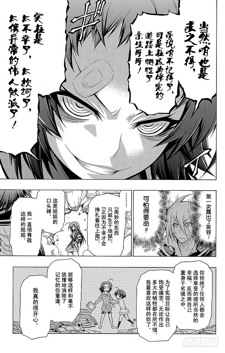 第43箱 可是从前的你-第43话