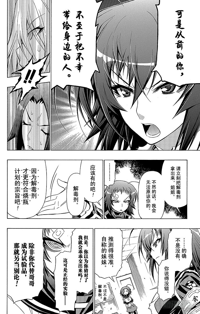 第43箱 可是从前的你-第43话