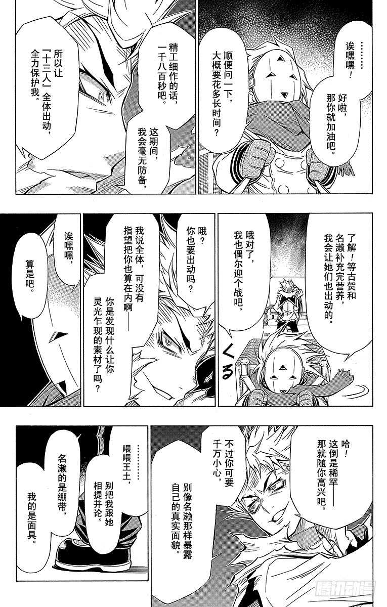 第45箱 因为可以抄近道嘛-第45话