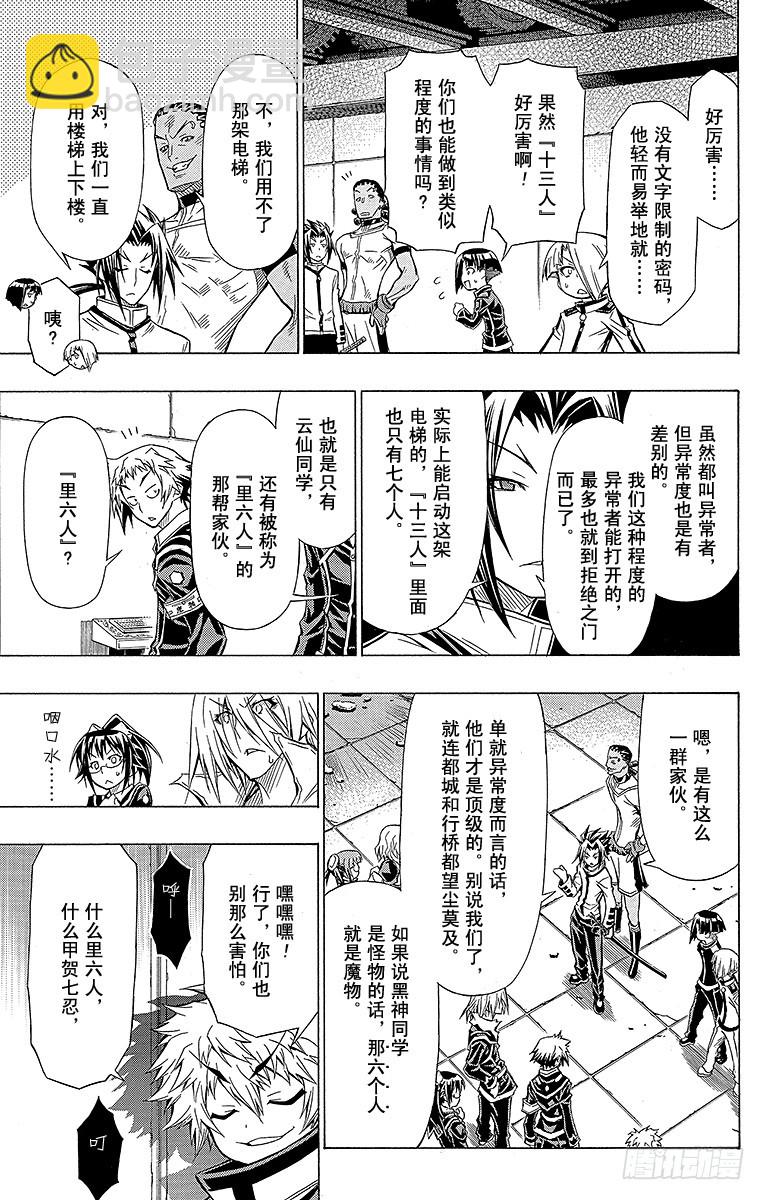第45箱 因为可以抄近道嘛-第45话