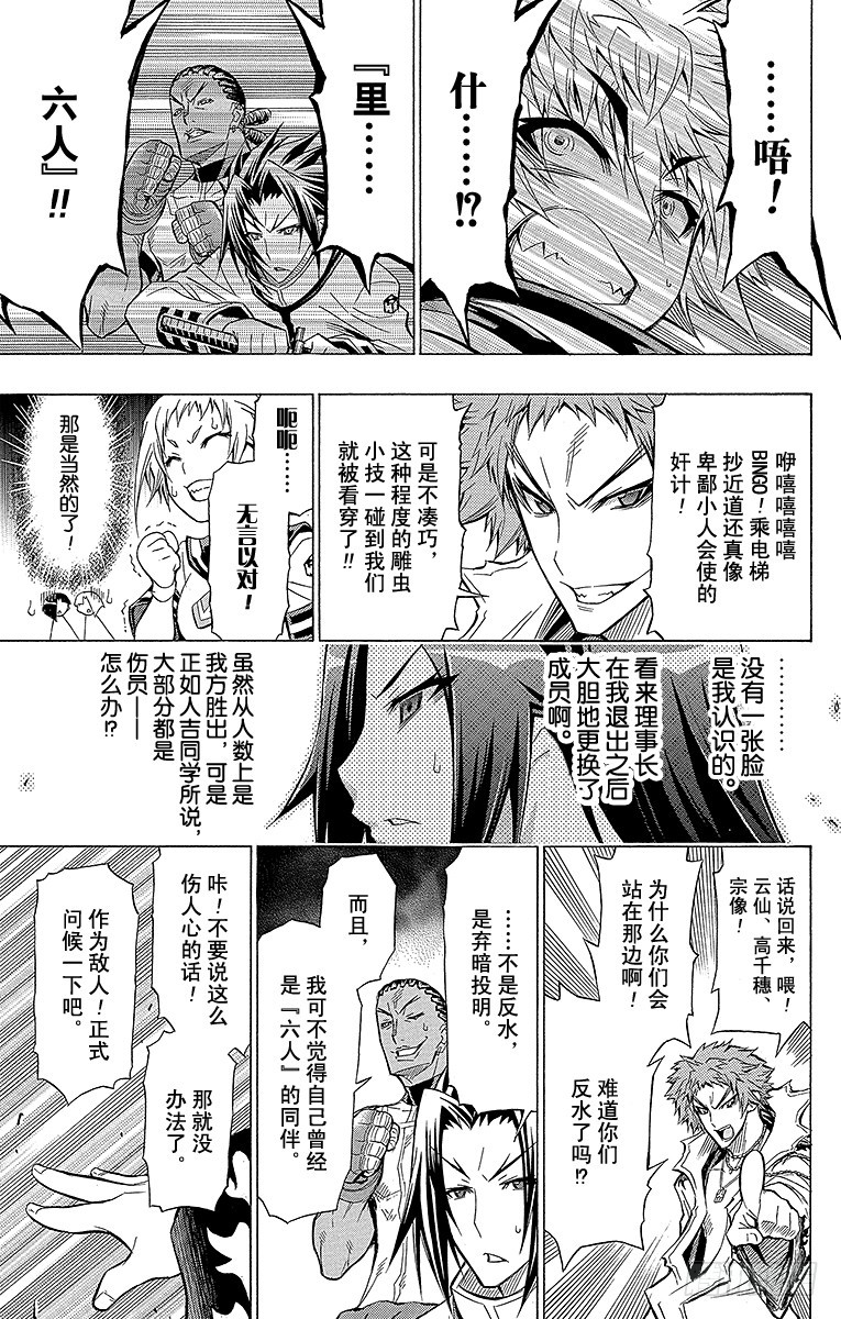 第45箱 因为可以抄近道嘛-第45话