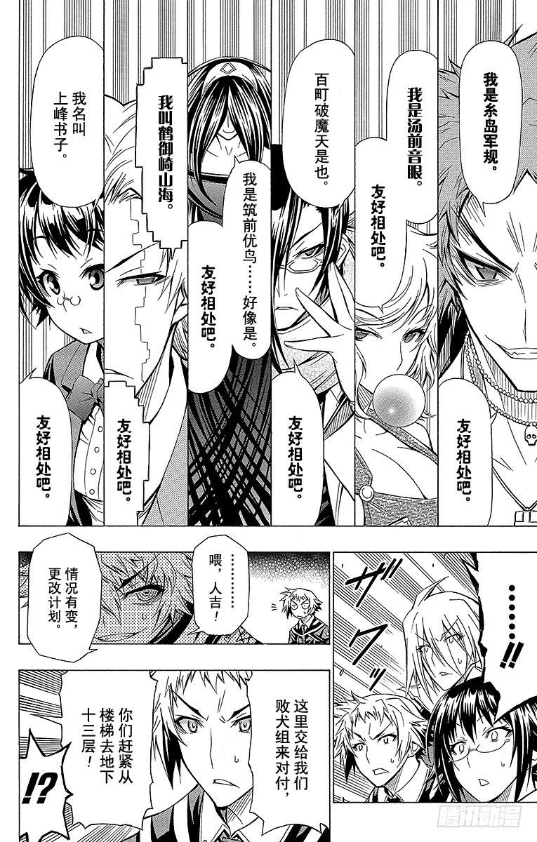 第45箱 因为可以抄近道嘛-第45话