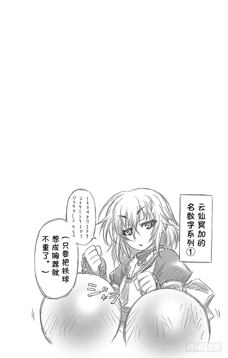 第45箱 因为可以抄近道嘛-第45话