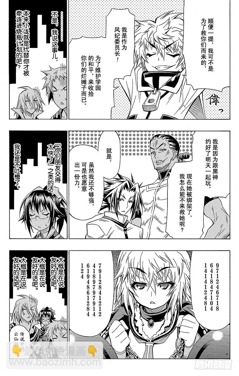 第45箱 因为可以抄近道嘛-第45话