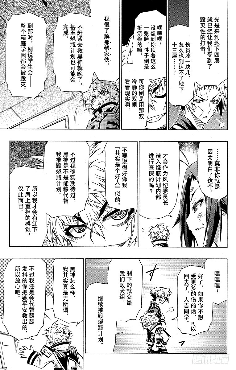 第45箱 因为可以抄近道嘛-第45话