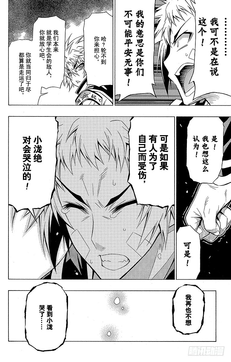 第45箱 因为可以抄近道嘛-第45话