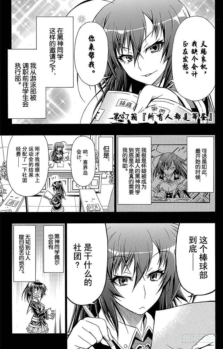 第47箱 所有人都是笨蛋-第47话