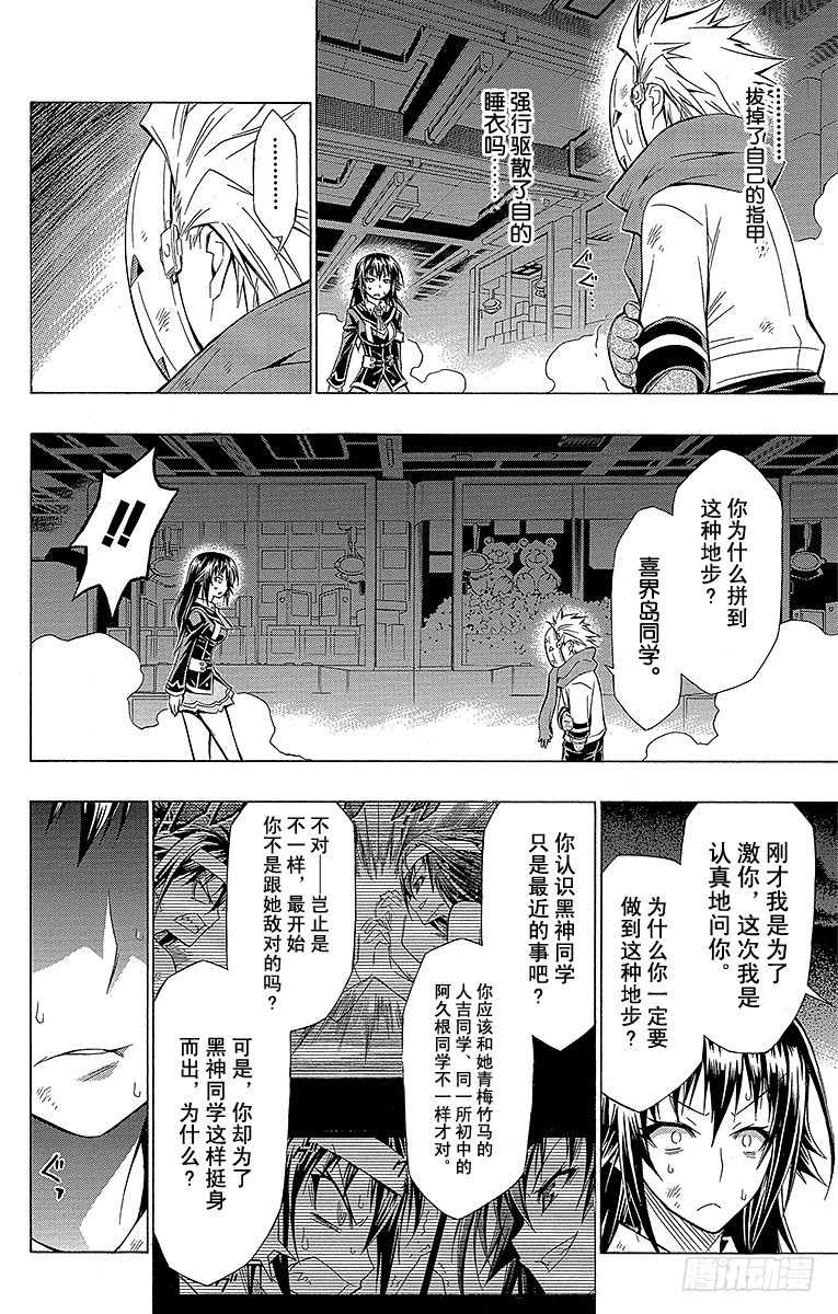 第47箱 所有人都是笨蛋-第47话
