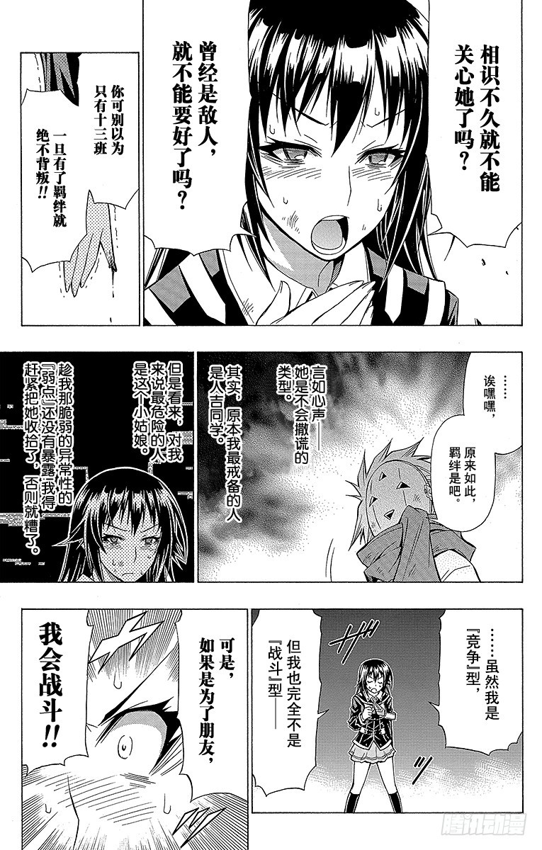 第47箱 所有人都是笨蛋-第47话