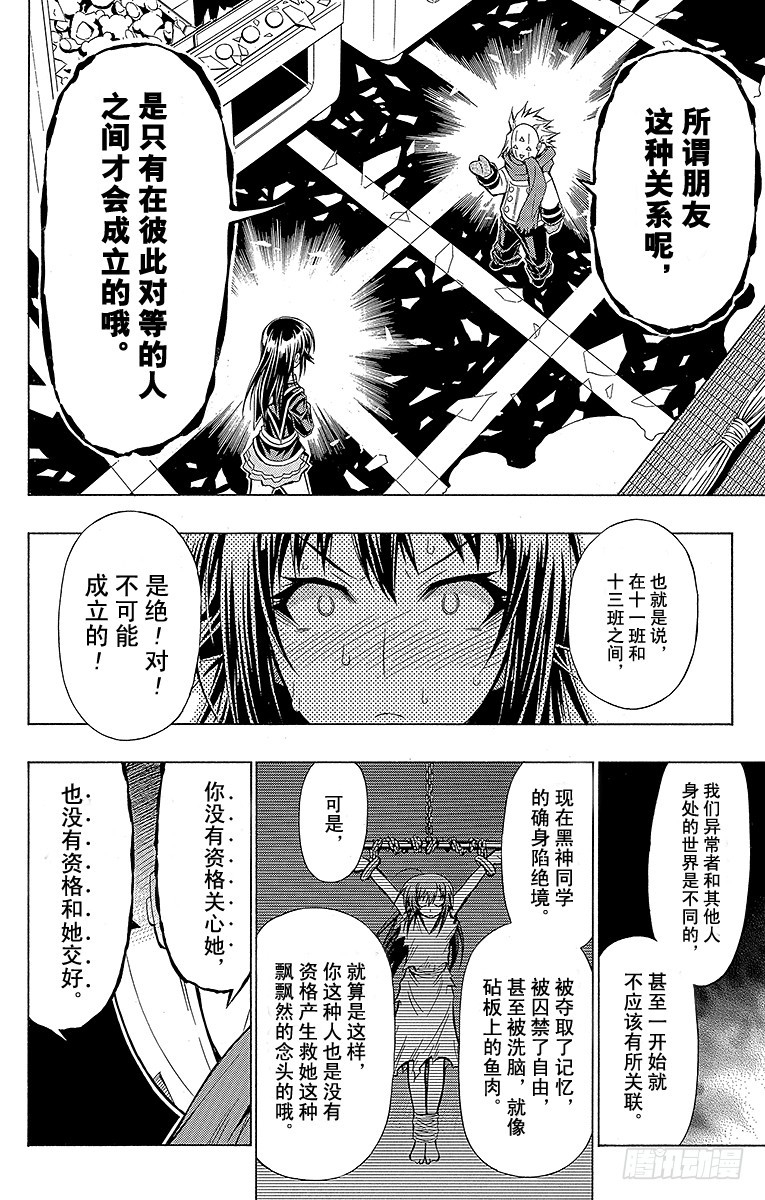 第47箱 所有人都是笨蛋-第47话