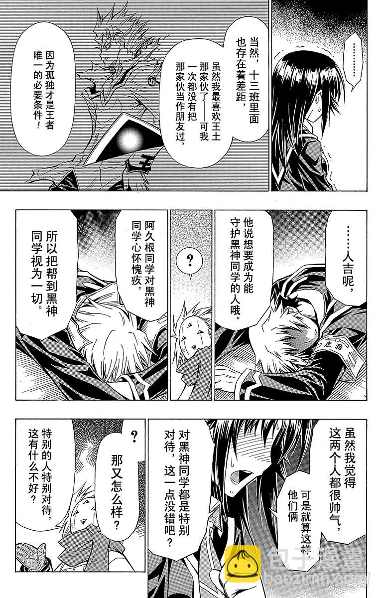 第47箱 所有人都是笨蛋-第47话
