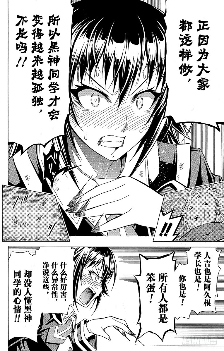 第47箱 所有人都是笨蛋-第47话