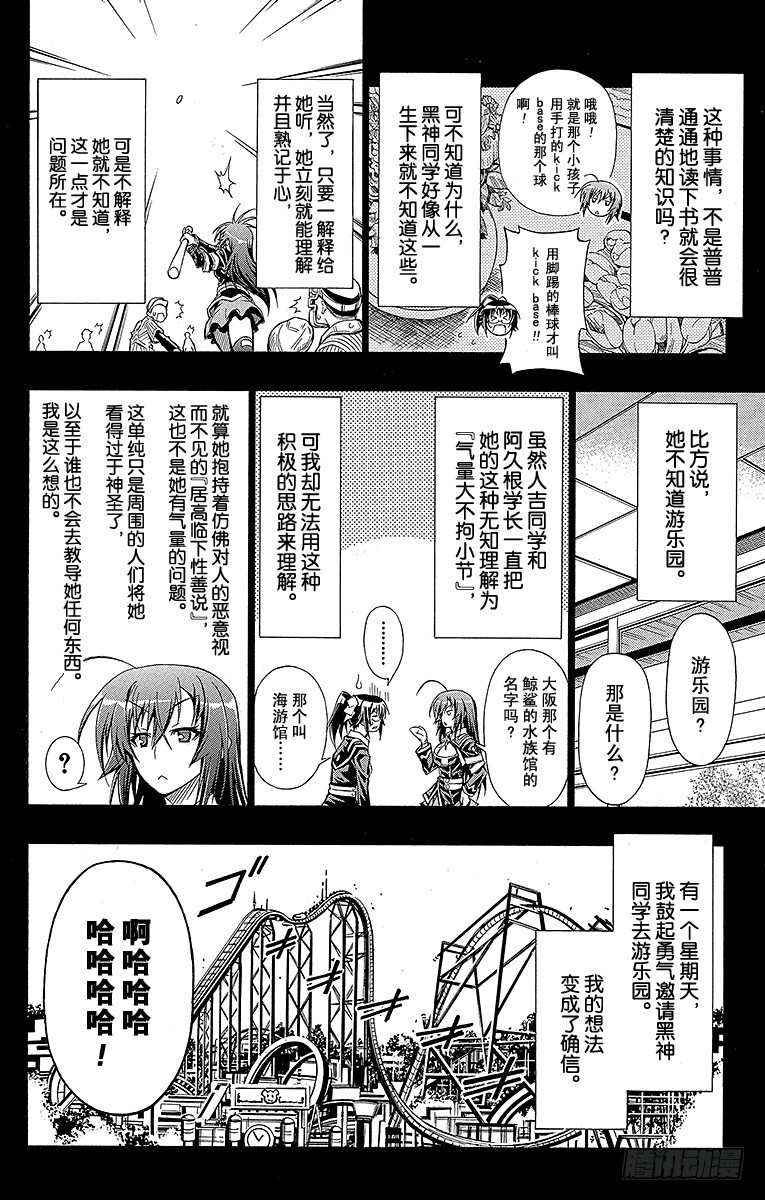 第47箱 所有人都是笨蛋-第47话
