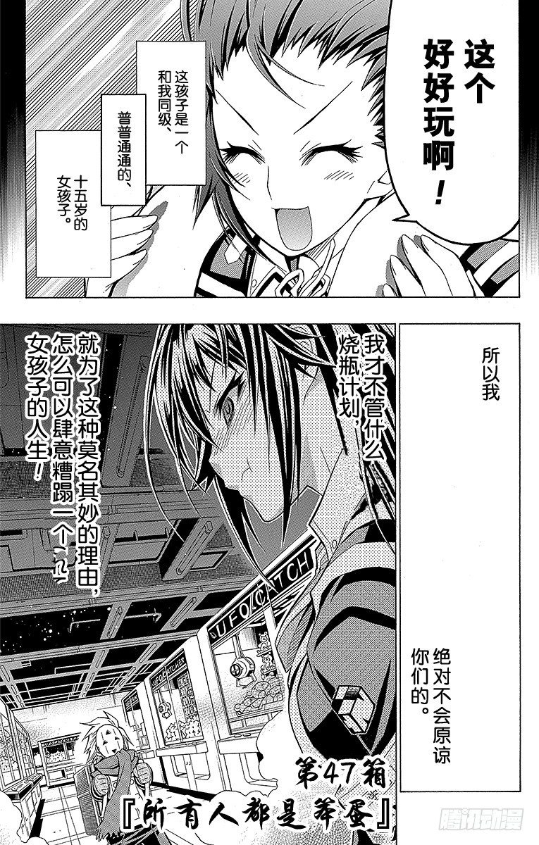 第47箱 所有人都是笨蛋-第47话