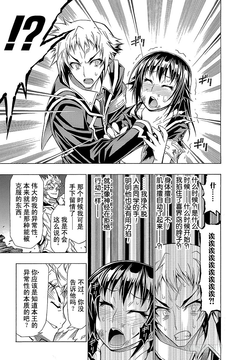 第49箱 不是-第49话