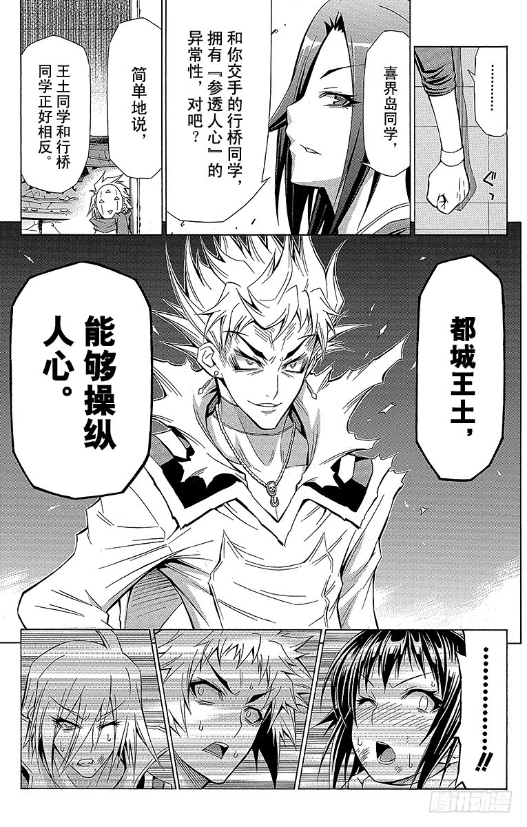 第49箱 不是-第49话