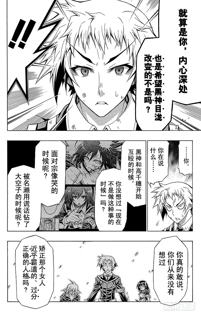 第49箱 不是-第49话