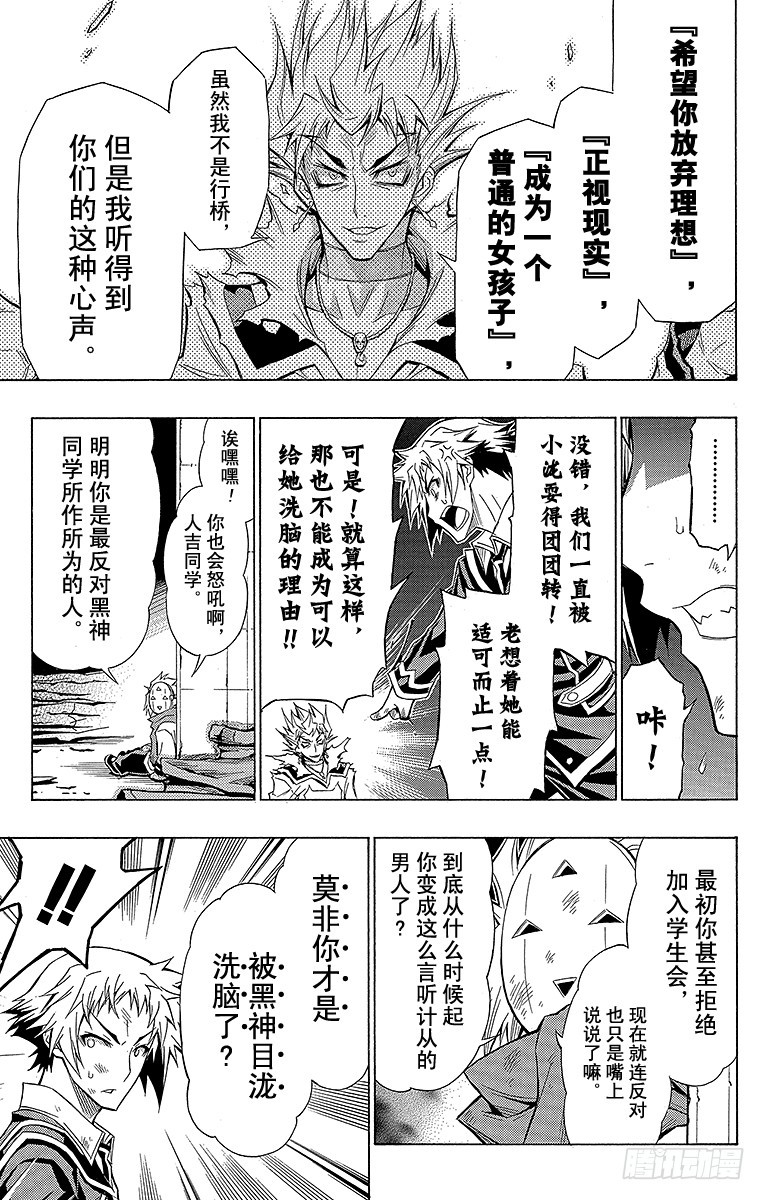 第49箱 不是-第49话