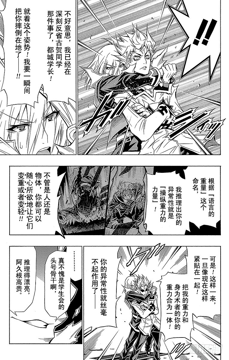 第49箱 不是-第49话