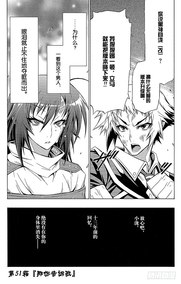 第51箱 那你告诉我-第51话