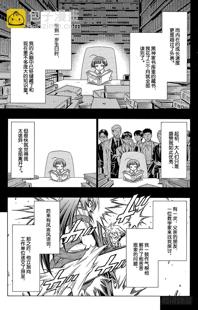 第51箱 那你告诉我-第51话