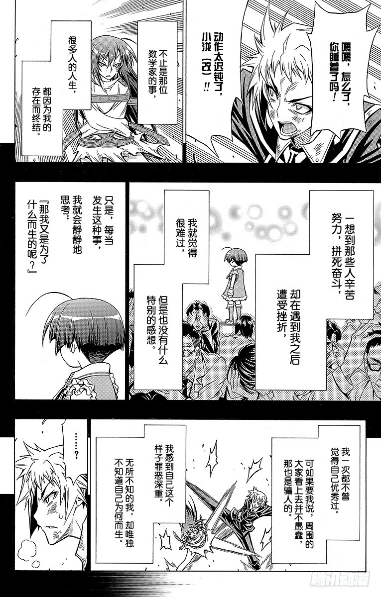 第51箱 那你告诉我-第51话