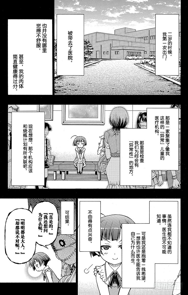 第51箱 那你告诉我-第51话