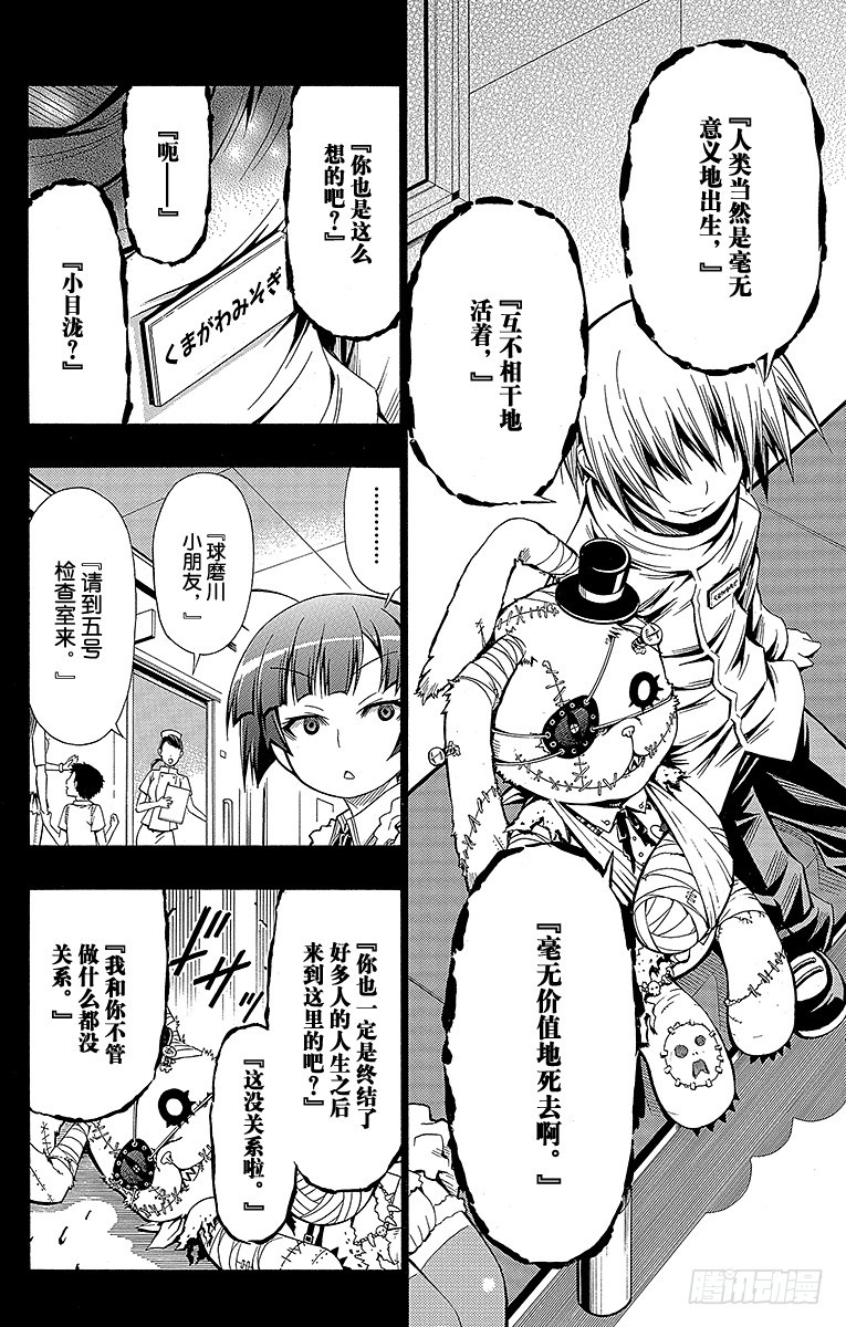 第51箱 那你告诉我-第51话