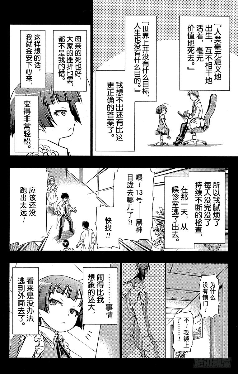 第51箱 那你告诉我-第51话
