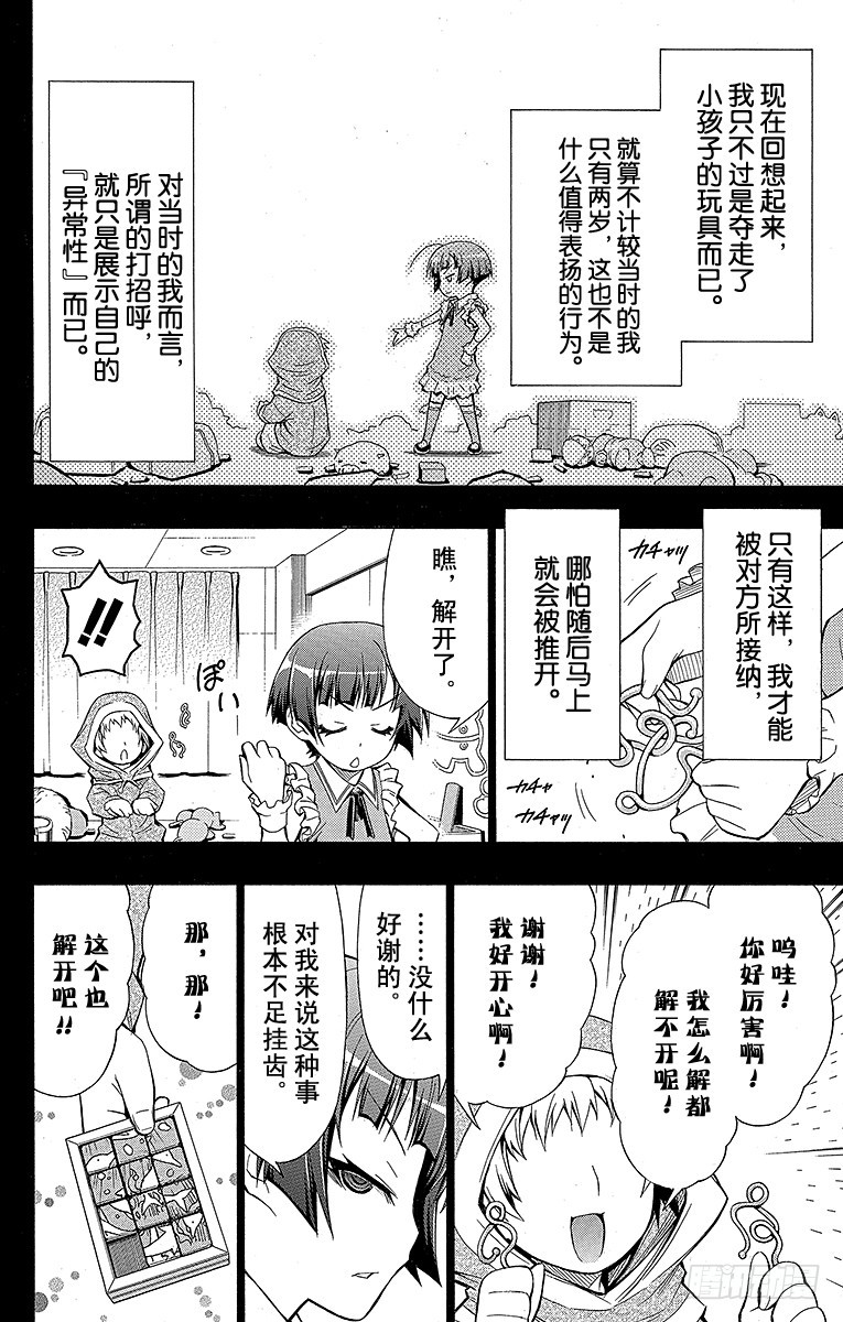第51箱 那你告诉我-第51话