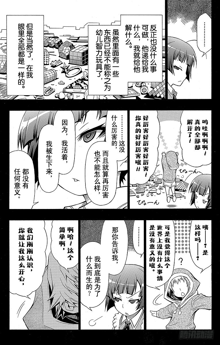 第51箱 那你告诉我-第51话
