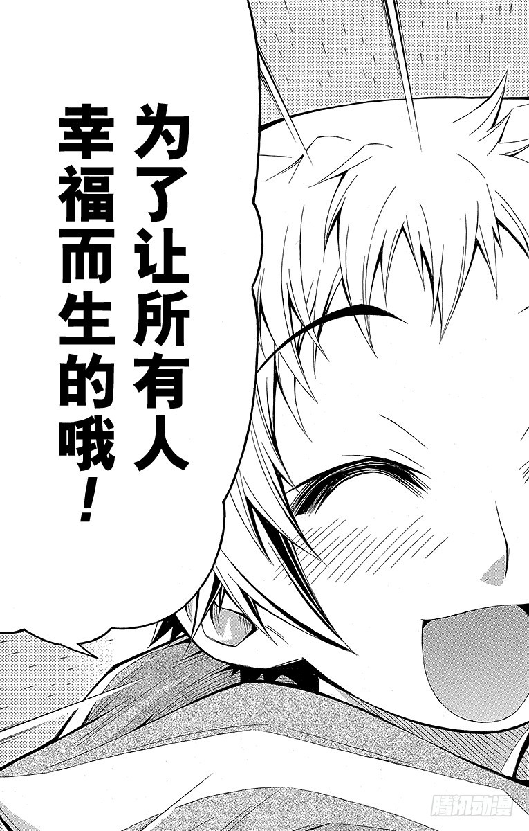 第51箱 那你告诉我-第51话
