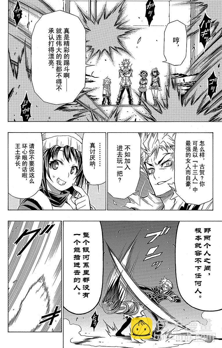 第51箱 那你告诉我-第51话