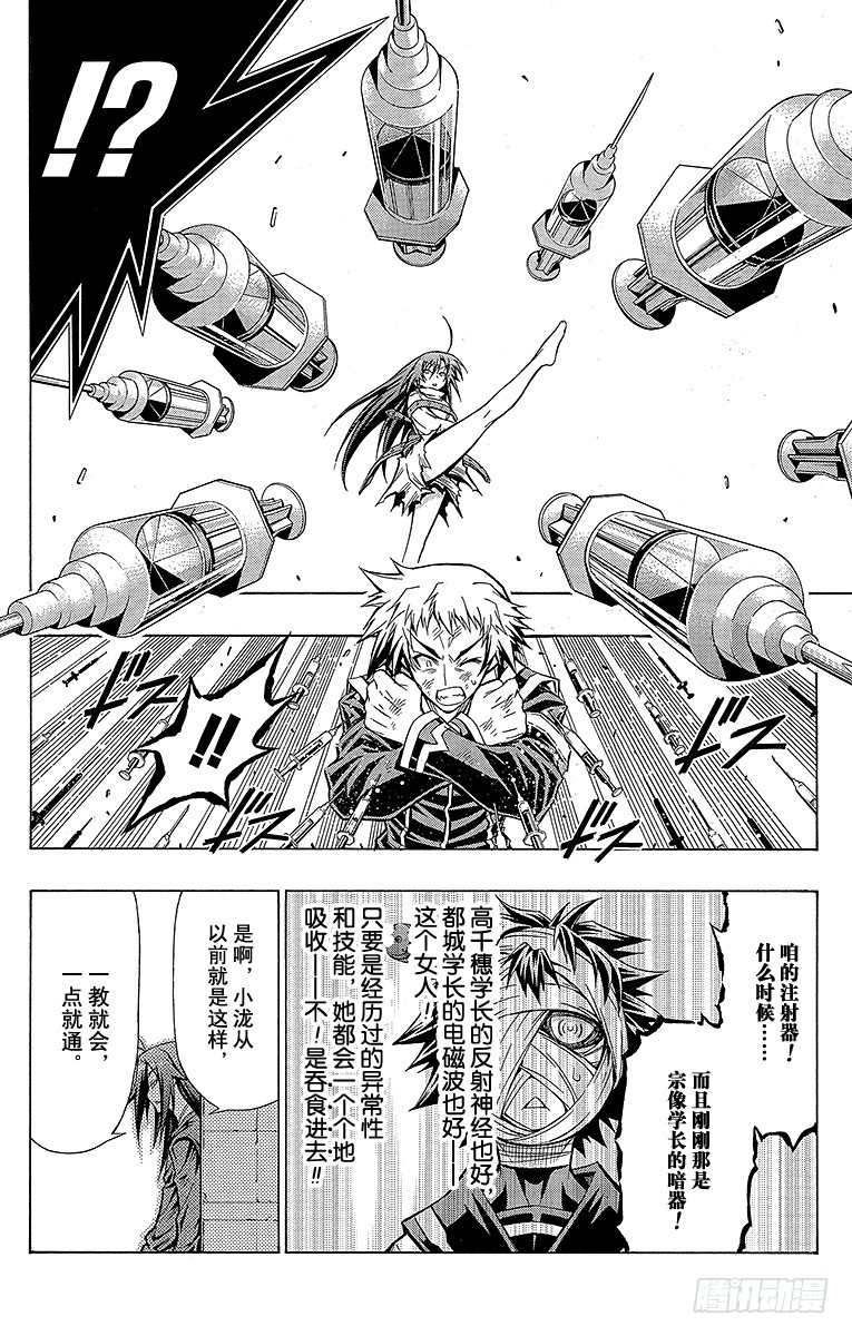 第51箱 那你告诉我-第51话