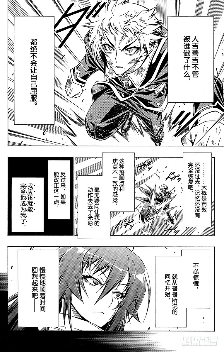 第51箱 那你告诉我-第51话