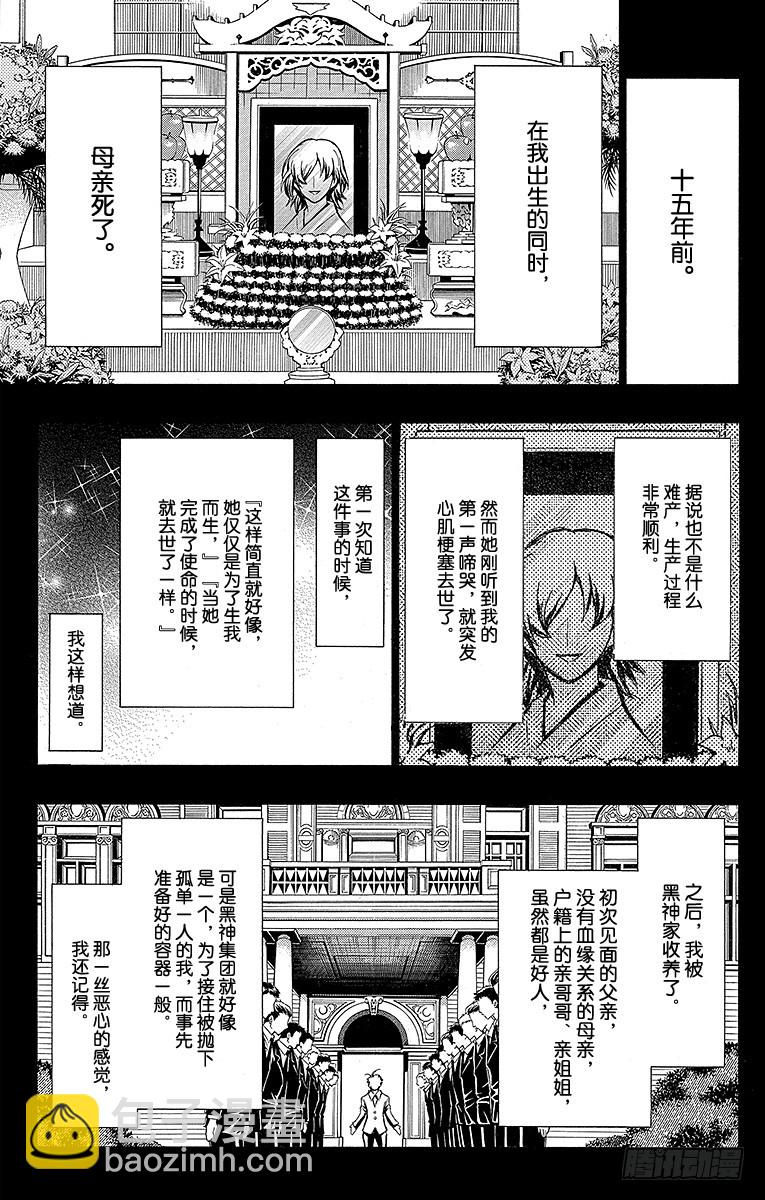 第51箱 那你告诉我-第51话