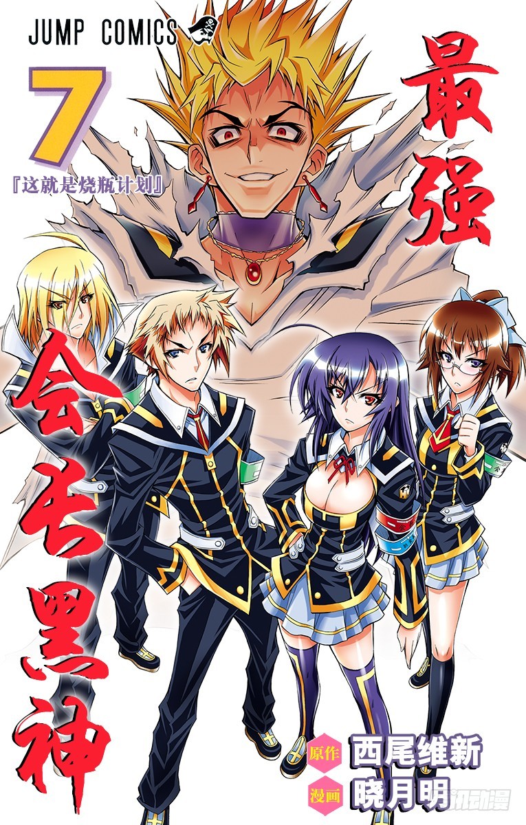第53箱 这就是烧瓶计划-第53话