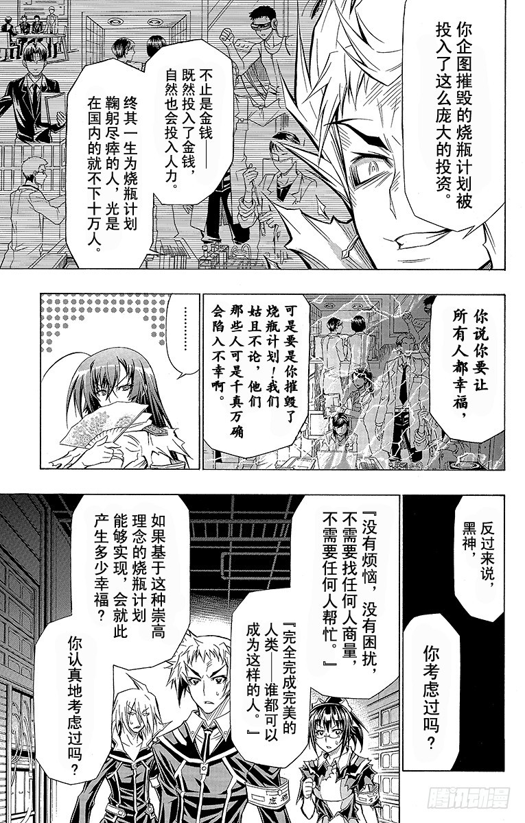 第53箱 这就是烧瓶计划-第53话