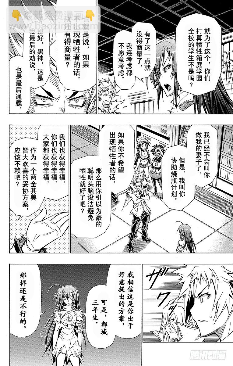 第53箱 这就是烧瓶计划-第53话
