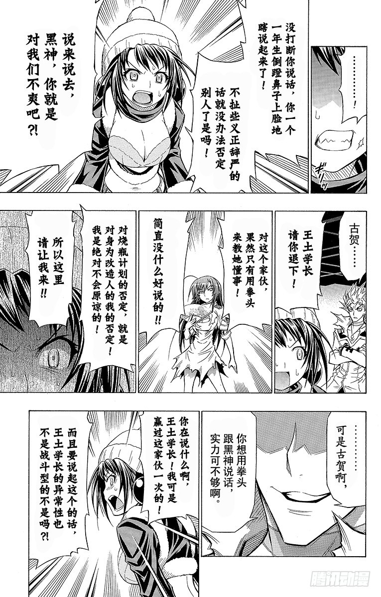 第53箱 这就是烧瓶计划-第53话