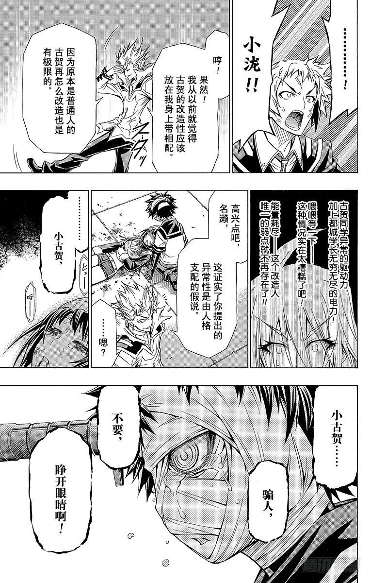 第53箱 这就是烧瓶计划-第53话