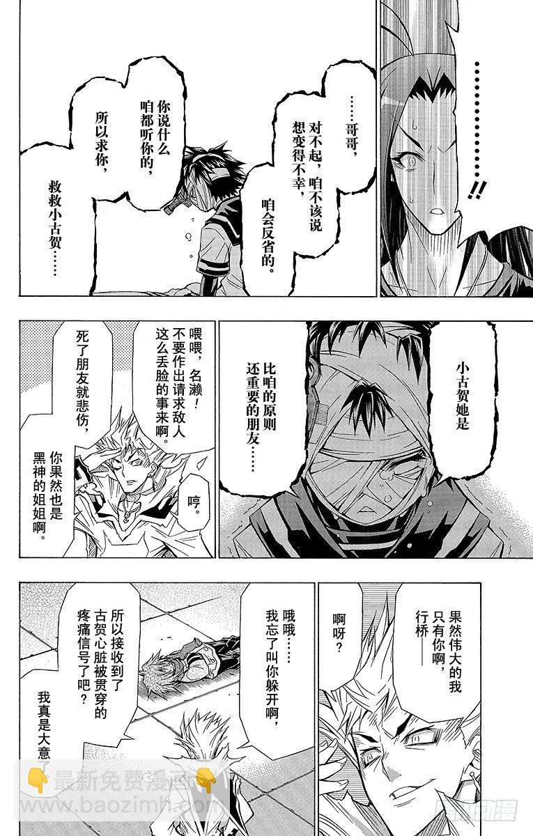 第53箱 这就是烧瓶计划-第53话