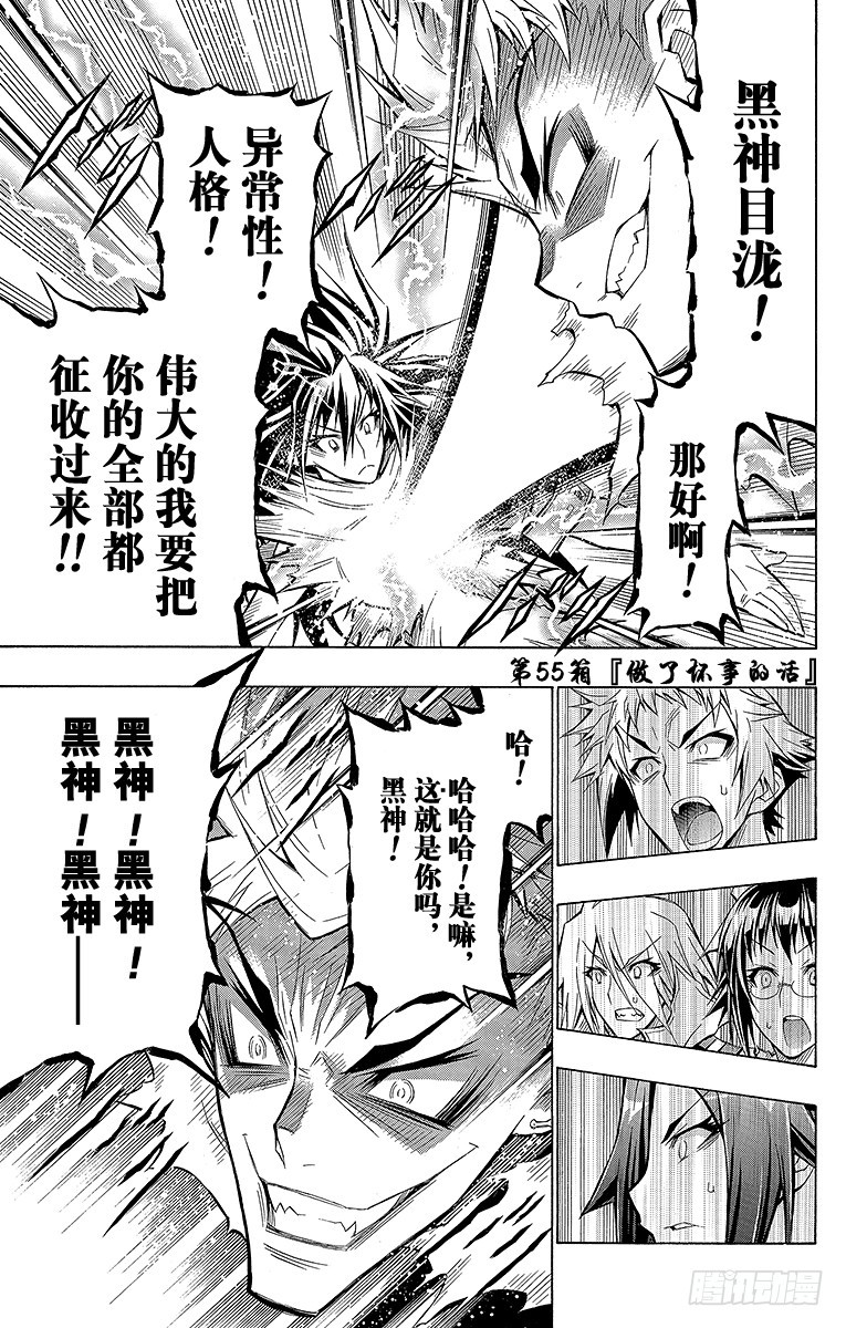 第55箱 做了坏事的话-第55话