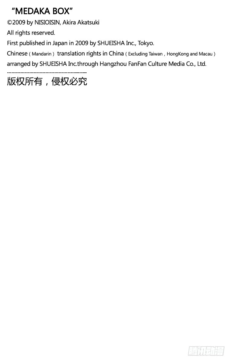 第55箱 做了坏事的话-第55话