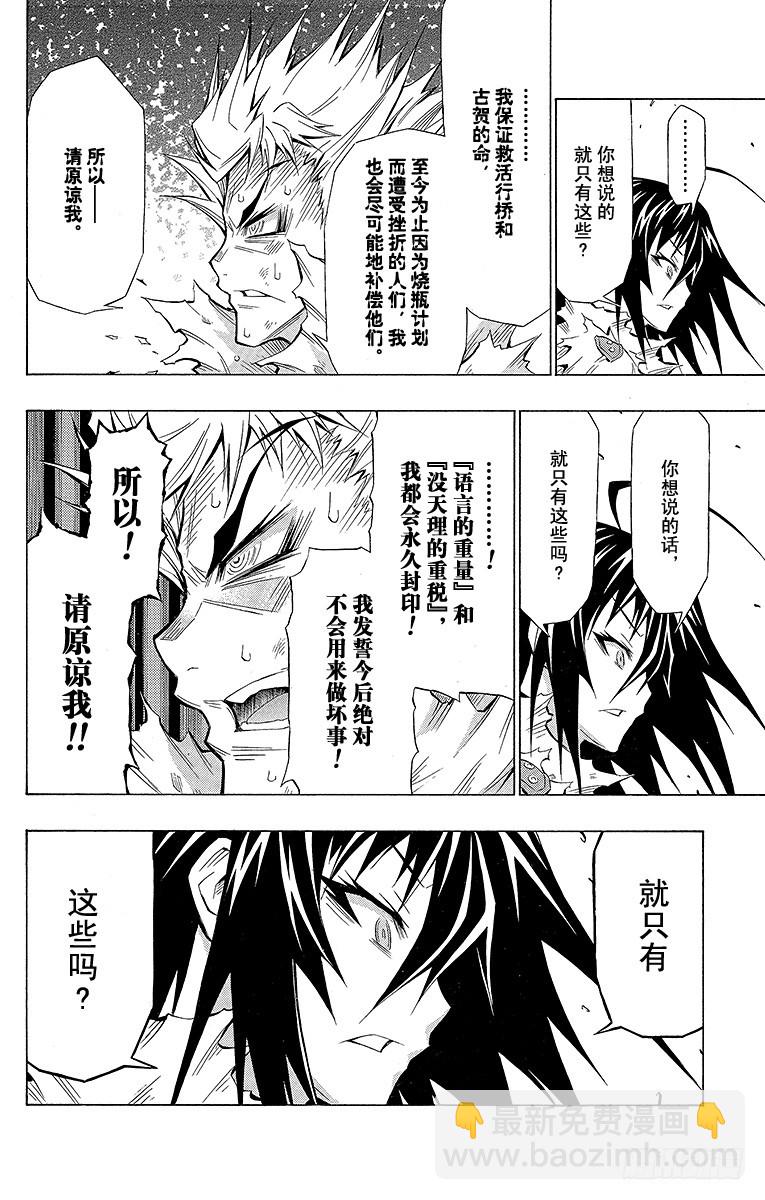 第55箱 做了坏事的话-第55话